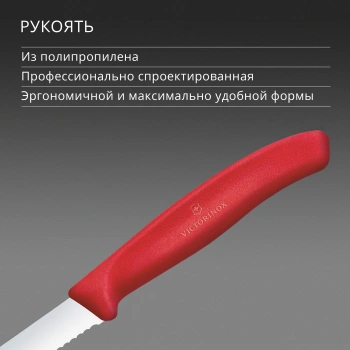 Нож кухонный Victorinox Swiss Classic