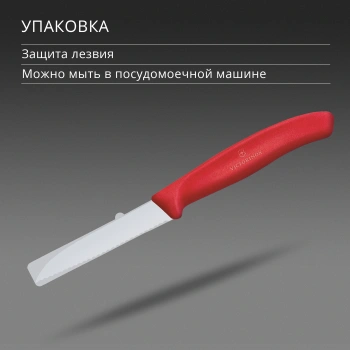 Нож кухонный Victorinox Swiss Classic