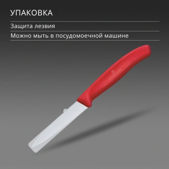 Нож кухонный Victorinox Swiss Classic 6.7631.С1