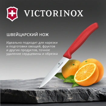 Нож кухонный Victorinox Swiss Classic 6.7701.C1
