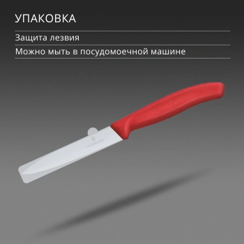 Нож кухонный Victorinox Swiss Classic 6.7701.C1