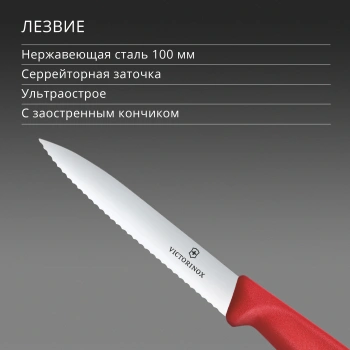 Нож кухонный Victorinox Swiss Classic 6.7731.C1