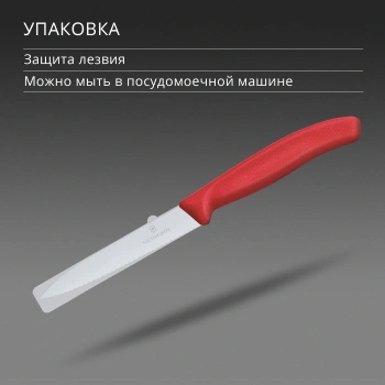 Нож кухонный Victorinox Swiss Classic 6.7731.C1