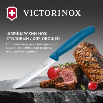 Нож кухонный Victorinox Swiss Classic 6.7832.C1