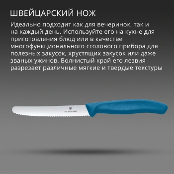 Нож кухонный Victorinox Swiss Classic 6.7832.C1