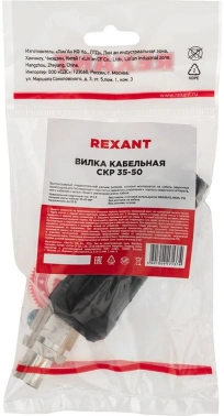 Разъем Rexant  16-0885