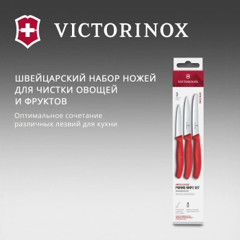 Набор ножей кухон. Victorinox Swiss Classic 6.7111.34C1
