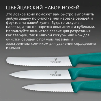 Набор ножей кухон. Victorinox Swiss Classic 6.7114.34C1