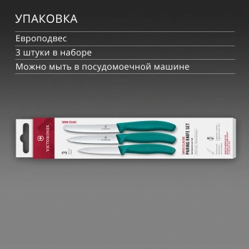 Набор ножей кухон. Victorinox Swiss Classic 6.7114.34C1