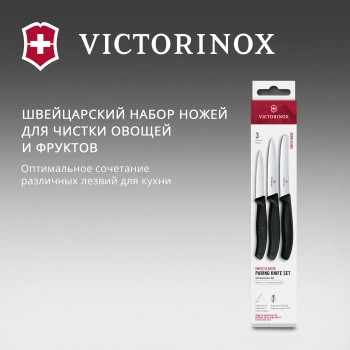 Набор ножей кухон. Victorinox Swiss Classic 6.7113.34