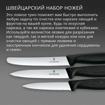 Набор ножей кухон. Victorinox Swiss Classic 6.7113.34