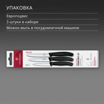 Набор ножей кухон. Victorinox Swiss Classic 6.7113.34