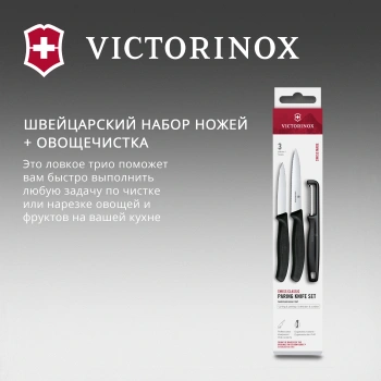 Набор ножей кухон. Victorinox Swiss Classic 6.7113.33
