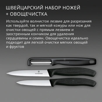 Набор ножей кухон. Victorinox Swiss Classic 6.7113.33