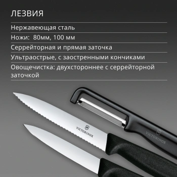 Набор ножей кухон. Victorinox Swiss Classic 6.7113.33