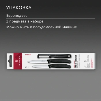 Набор ножей кухон. Victorinox Swiss Classic 6.7113.33