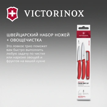 Набор ножей кухон. Victorinox Swiss Classic 6.7111.33C1