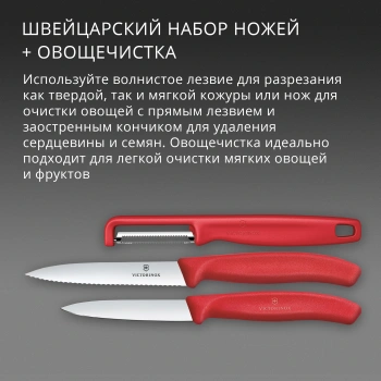 Набор ножей кухон. Victorinox Swiss Classic 6.7111.33C1