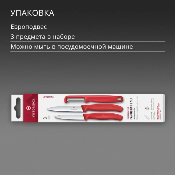 Набор ножей кухон. Victorinox Swiss Classic 6.7111.33C1