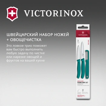 Набор ножей кухон. Victorinox Swiss Classic 6.7114.33C1