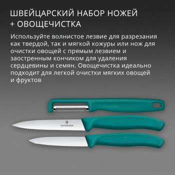 Набор ножей кухон. Victorinox Swiss Classic 6.7114.33C1