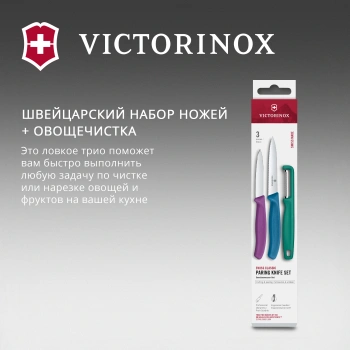 Набор ножей кухон. Victorinox Swiss Classic 6.7116.33C1