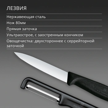 Набор нож/овощеч. Victorinox Swiss Classic 6.7113.21