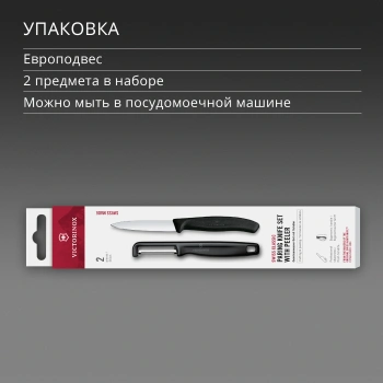 Набор нож/овощеч. Victorinox Swiss Classic 6.7113.21
