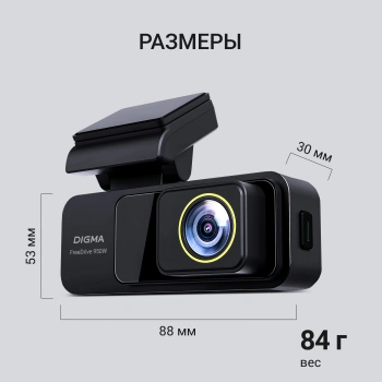 Видеорегистратор Digma FreeDrive 950DW