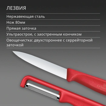 Набор нож/овощеч. Victorinox Swiss Classic 6.7111.21C1