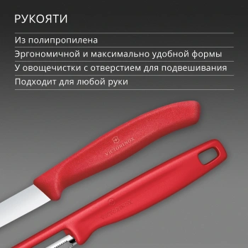 Набор нож/овощеч. Victorinox Swiss Classic 6.7111.21C1