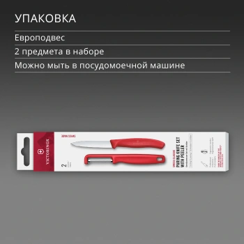 Набор нож/овощеч. Victorinox Swiss Classic 6.7111.21C1