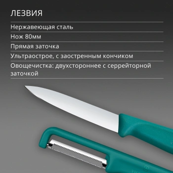 Набор нож/овощеч. Victorinox Swiss Classic 6.7114.21C1