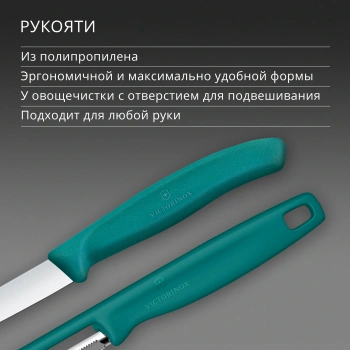 Набор нож/овощеч. Victorinox Swiss Classic 6.7114.21C1