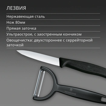 Набор нож/овощеч. Victorinox Swiss Classic 6.7113.22