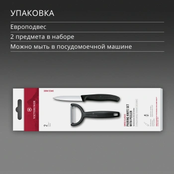 Набор нож/овощеч. Victorinox Swiss Classic 6.7113.22