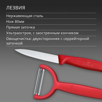 Набор нож/овощеч. Victorinox Swiss Classic 6.7111.22C1