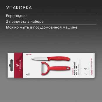 Набор нож/овощеч. Victorinox Swiss Classic 6.7111.22C1