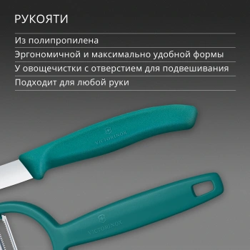Набор нож/овощеч. Victorinox Swiss Classic 6.7114.22C1