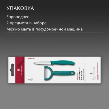 Набор нож/овощеч. Victorinox Swiss Classic 6.7114.22C1