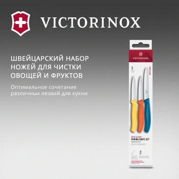 Набор ножей Victorinox Swiss Classic 6.7116.32C1