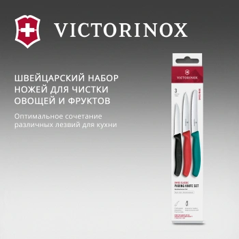 Набор ножей Victorinox Swiss Classic 6.7116.34C1