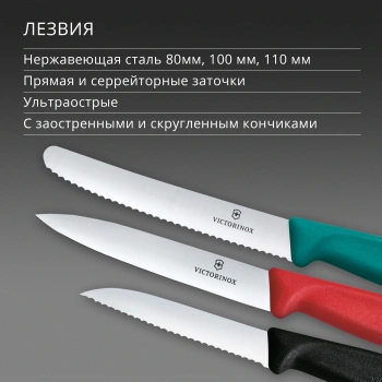 Набор ножей Victorinox Swiss Classic 6.7116.34C1