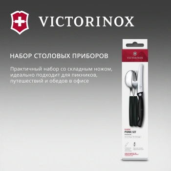 Набор столовых приборов Victorinox Swiss Classic 6.7193.3F