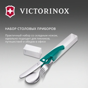 Набор столовых приборов Victorinox Swiss Classic 6.7194.3FC1