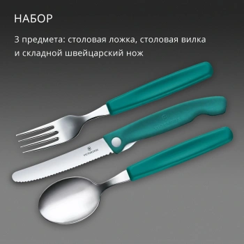 Набор столовых приборов Victorinox Swiss Classic 6.7194.3FC1