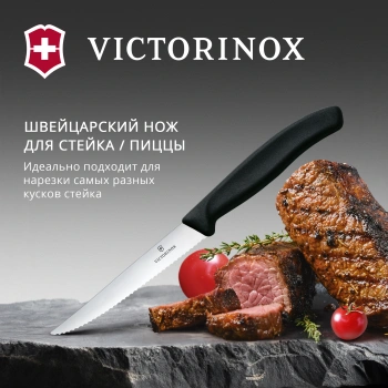 Нож кухонный Victorinox Swiss Classic 6.7233