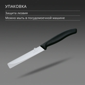 Нож кухонный Victorinox Swiss Classic 6.7233