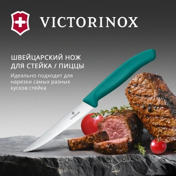 Нож кухонный Victorinox Swiss Classic 6.7234.C1