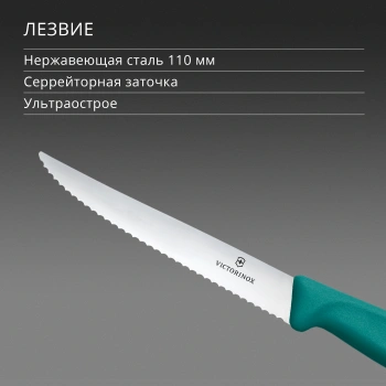 Нож кухонный Victorinox Swiss Classic 6.7234.C1